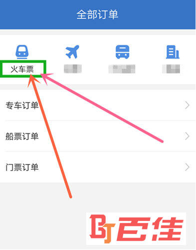 点击“火车票”