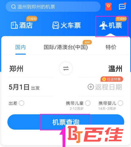点击“机票查询”