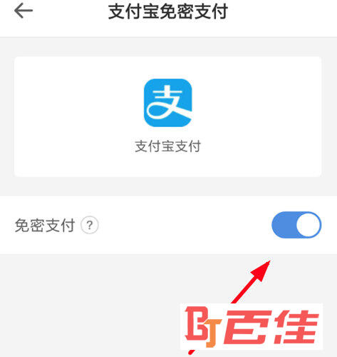 成功解除免密支付的授权