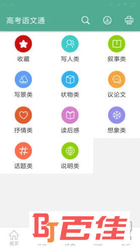 高考语文通APP下载