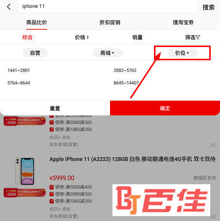 点击“价位”选项