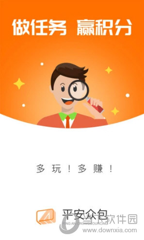 平安众包APP