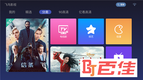 飞鸟影视电视盒子版
