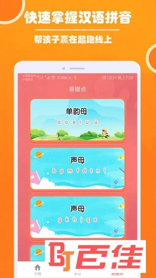 小学生学拼音