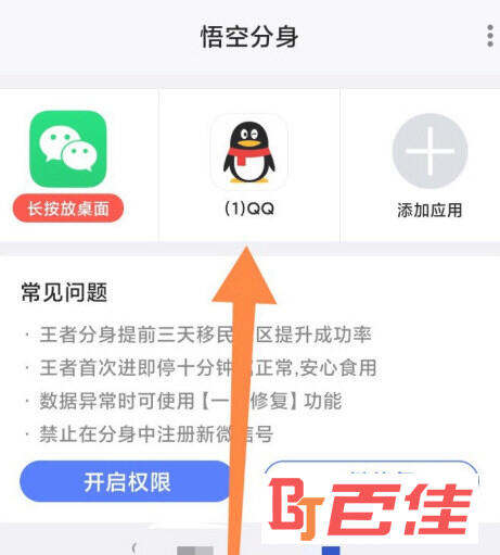 悟空分身APP下载