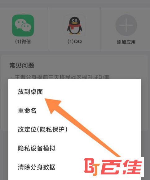 悟空分身APP下载