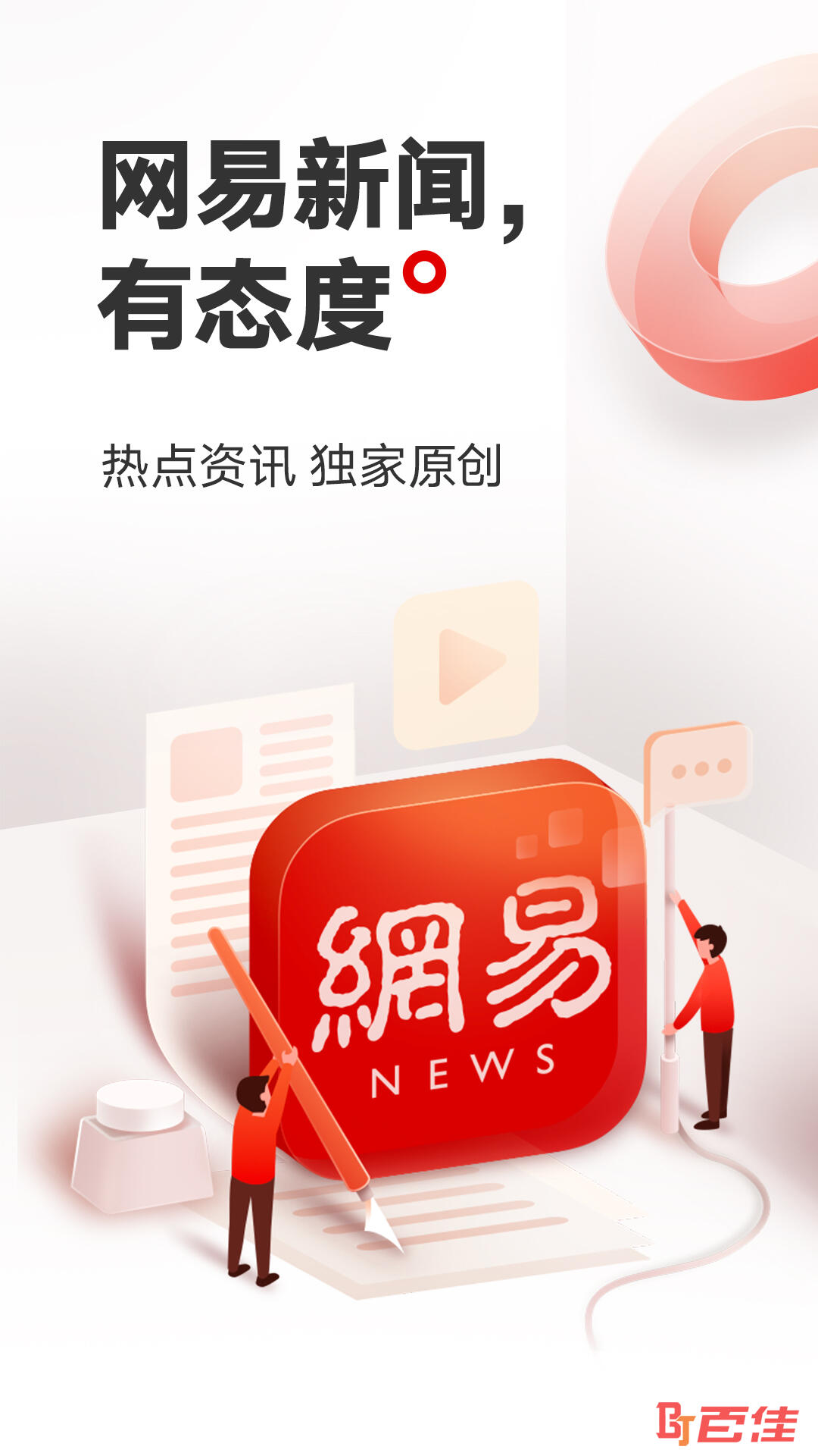 网易新闻APP