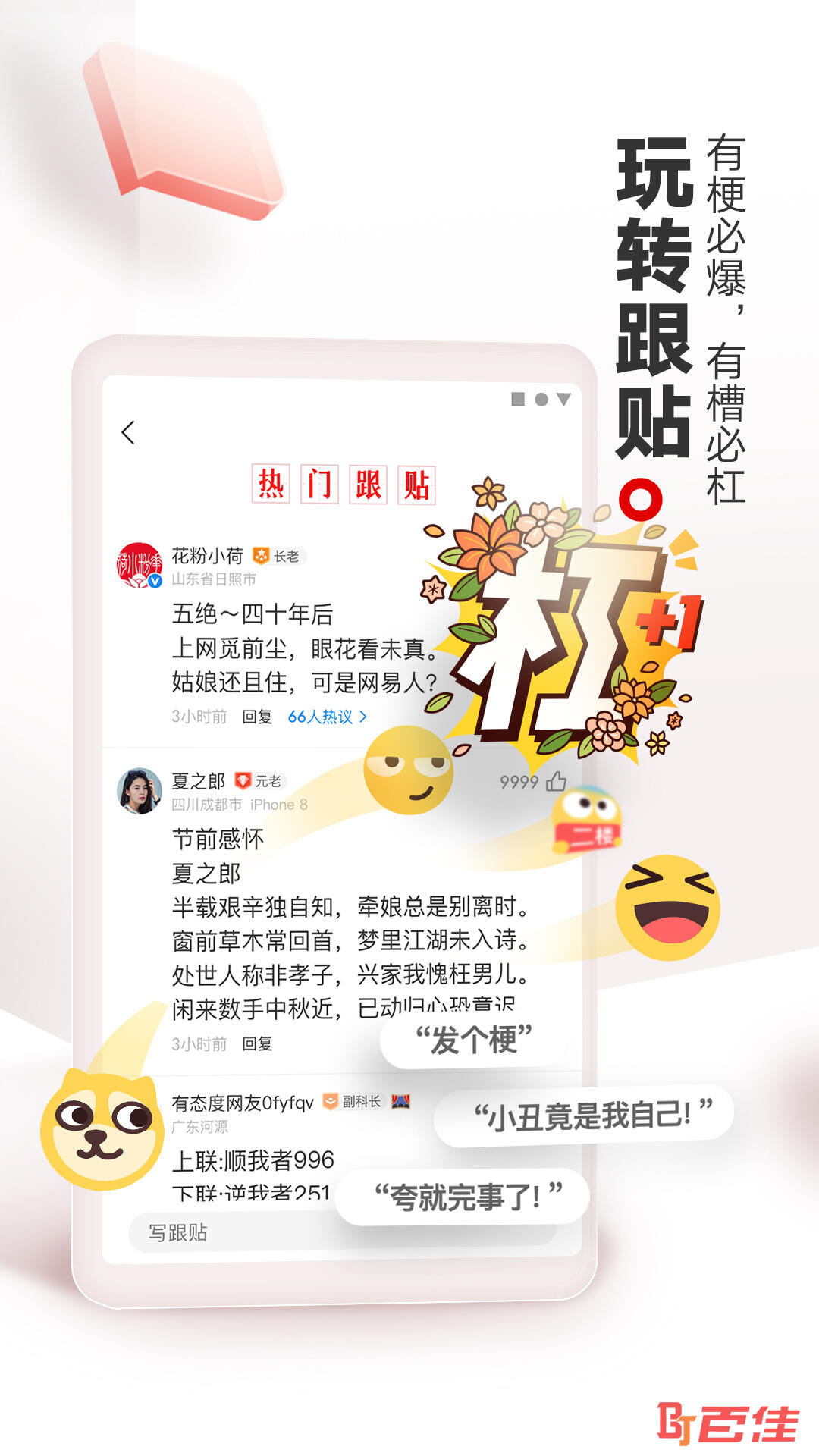 网易新闻APP