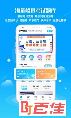 船员通