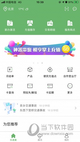 乐速通APP