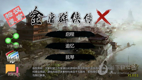 金庸群侠传X武学修改版