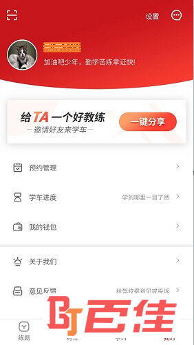 阳光学车APP