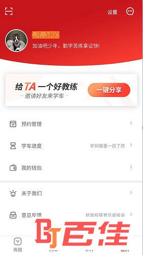 阳光学车APP