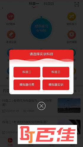 阳光学车APP