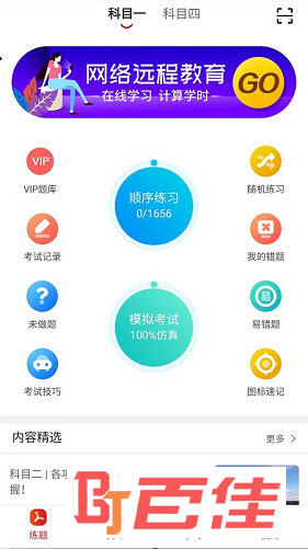 阳光学车APP