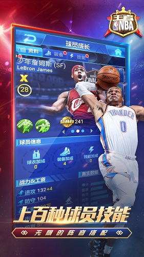 王者NBA