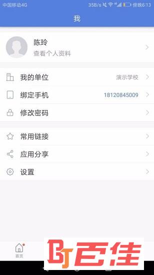 智慧教育