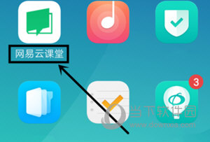 网易云课堂APP