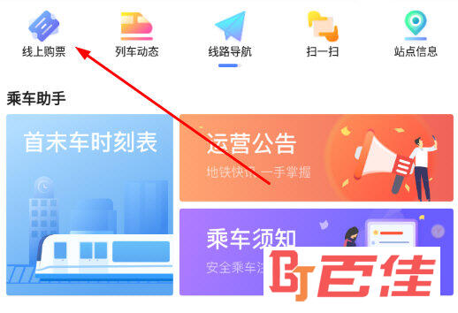 点击“线上购票”