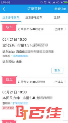 租车宝APP