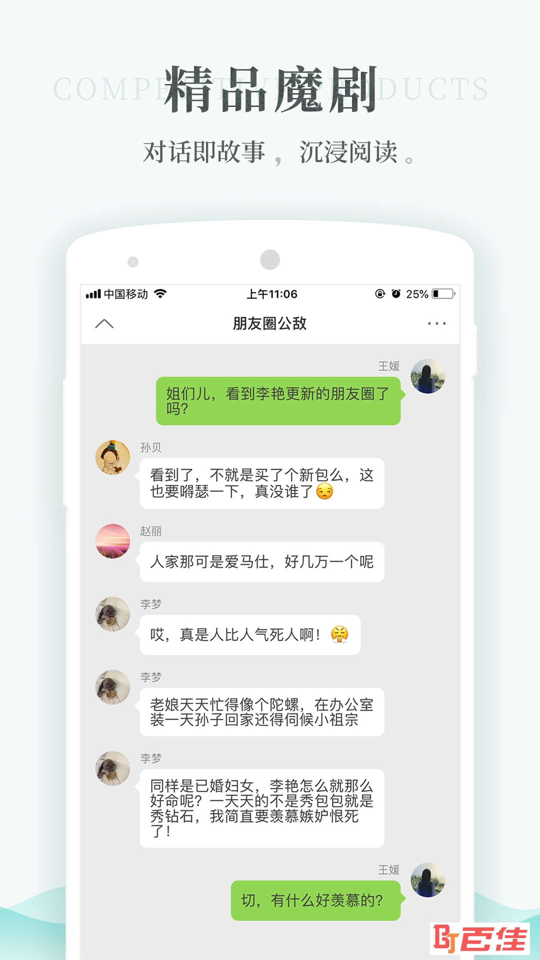 每天读点故事