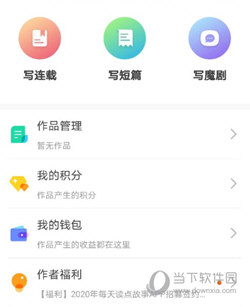 每天读点故事APP下载