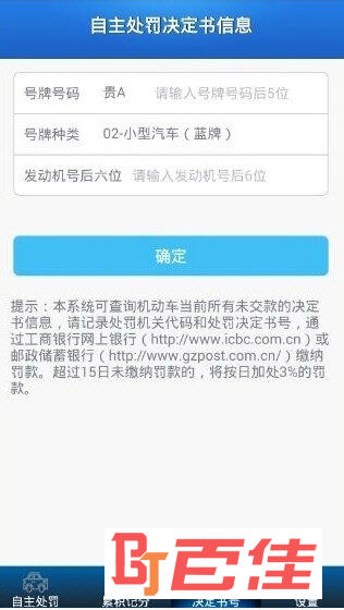 贵州交警APP正版下载