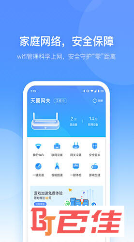 小翼管家APP