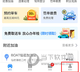 违章缴费易怎么添加车辆