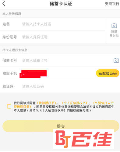 完成身份信息的认证