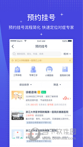 微医APP下载