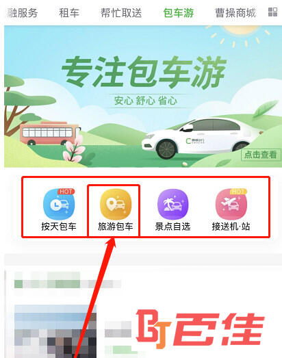 曹操出行APP下载