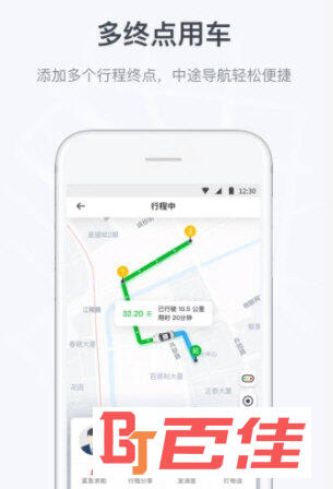 曹操出行APP