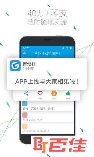吉他社