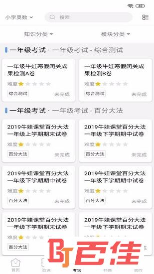牛娃课堂