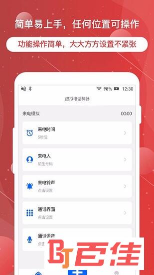 虚拟电话神器