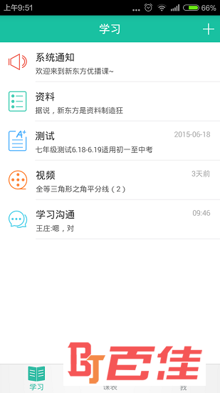 优播课