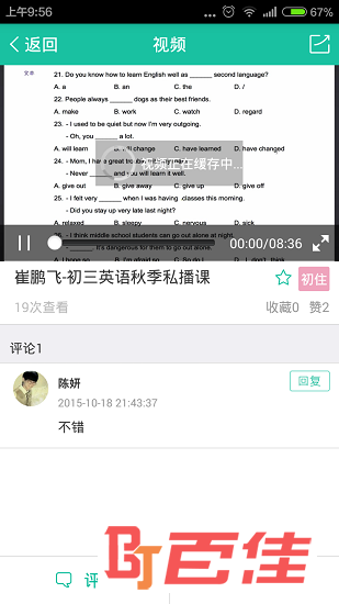 优播课