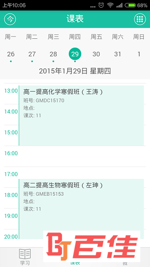 优播课