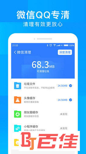 深度清理大师APP