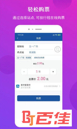 长沙地铁APP