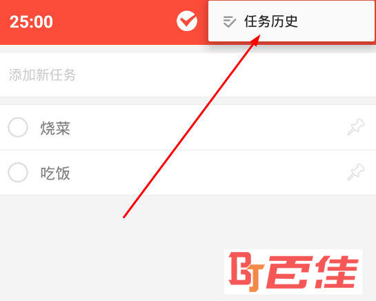点击“任务历史”