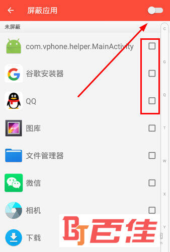 勾选你想要屏蔽的应用