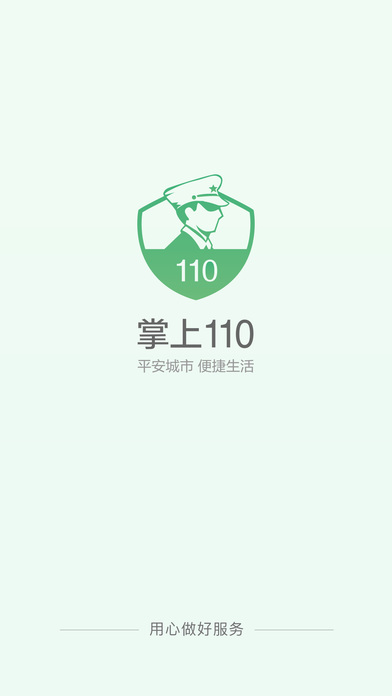 掌上110