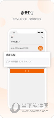 一车一件APP