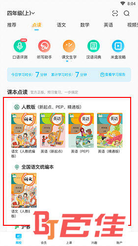 纳米盒点读界面2