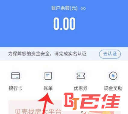 贝壳找房APP