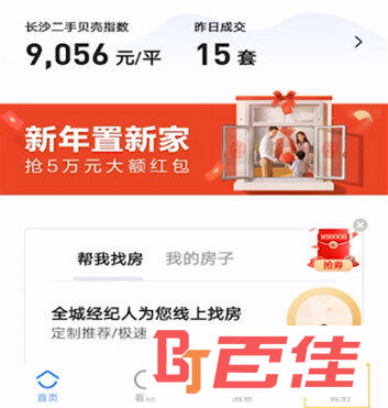 贝壳找房APP