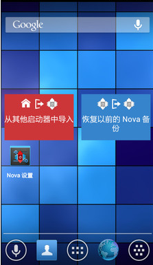 Nova启动器