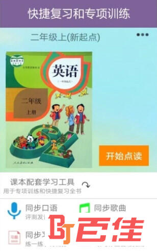 小学英语人教版app